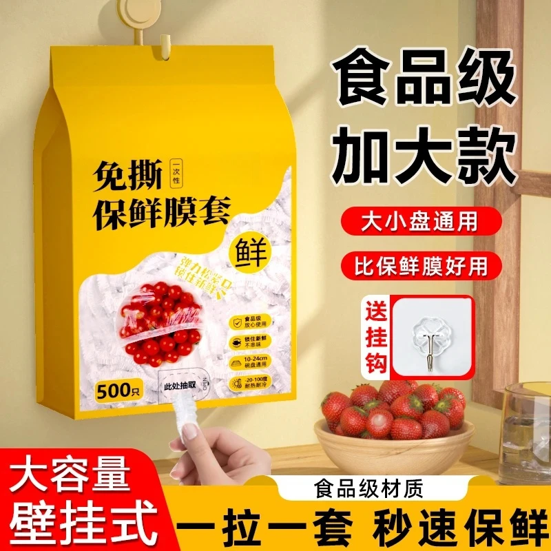 一次性保鲜膜套食品级家用冰箱饭菜水果密封松紧口保鲜悬挂抽取式