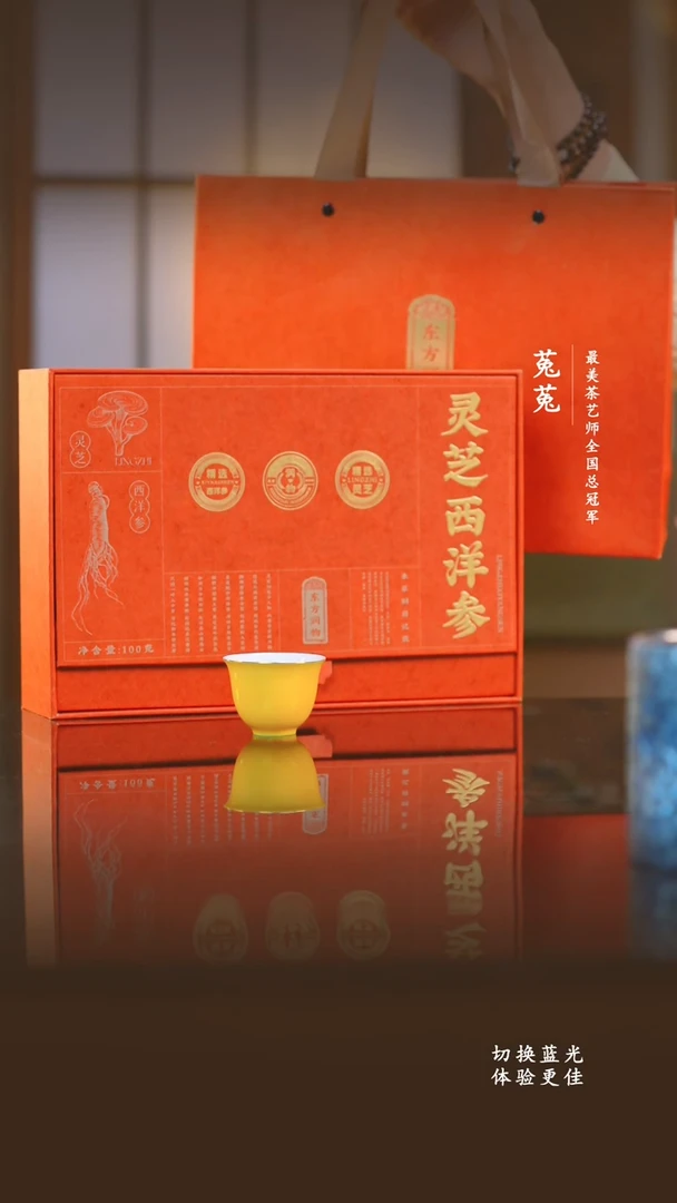 A东方润物灵芝西洋参100g+明黄品茗杯