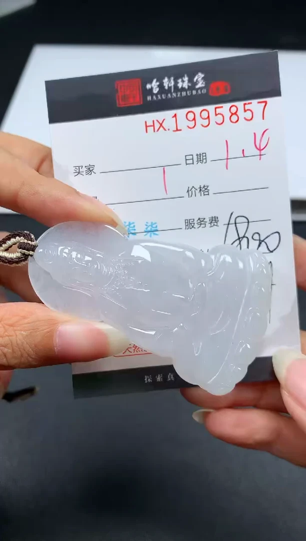 未镶嵌挂件翡翠哈轩 挂件1