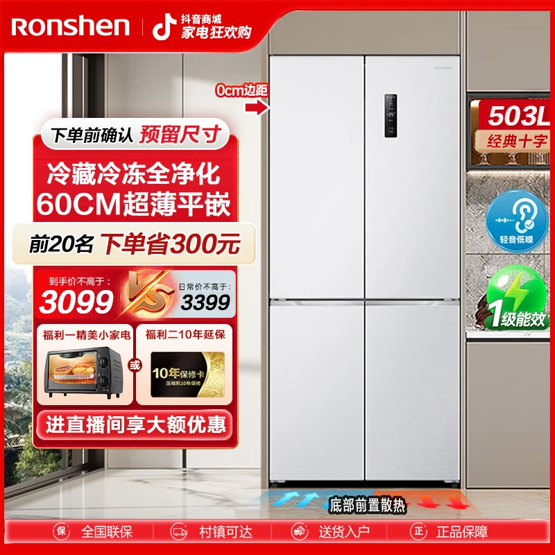 【国家补贴】容声503L零嵌入式冰箱一级变频四开门十字电冰箱超薄款