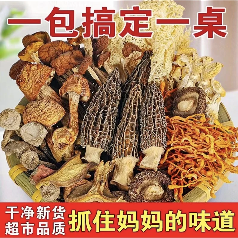 【甄选新货】云南七彩菌菇珍菌汤包羊肚菌虫草花香菇鹿茸菇菌菇汤包