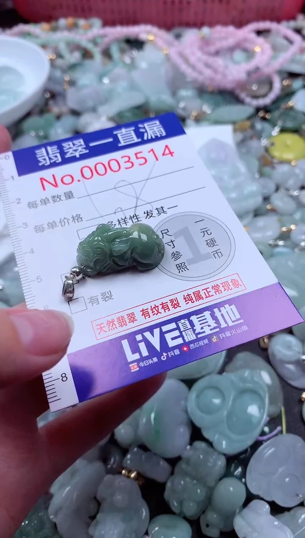 翡翠未镶嵌吊坠(不含链)3514