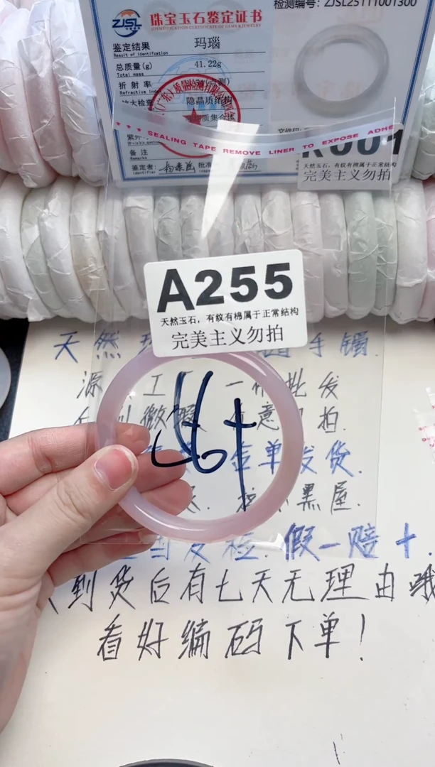手镯玛瑙/玉髓未镶嵌255