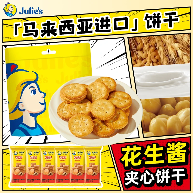 【茱蒂丝】花生酱夹心饼干独立包装马来西亚酥脆进口零食下午茶推荐