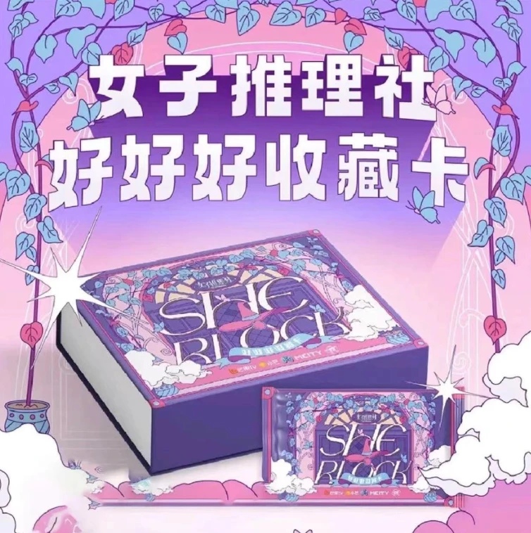小芒{对对碰}《女子推理社》好好好收藏卡牌（代拆盲盒）d慧