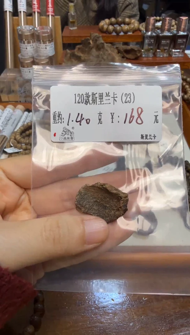 120款斯里兰卡（23） 1.40克