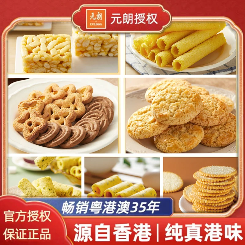 元朗蛋卷曲奇饼干鸡蛋卷酥沙琪玛核桃酥椰子薄脆饼干甜香零食品