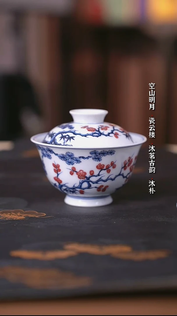 阳春白雪釉里红松竹梅青*一代盖碗