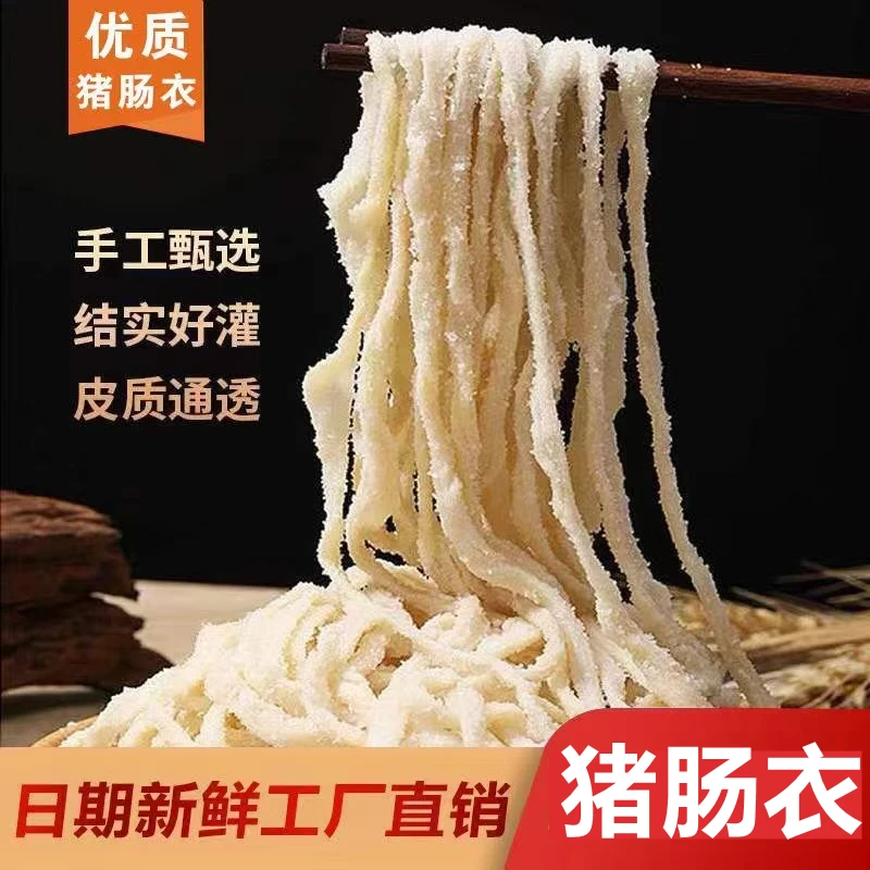 猪肠衣盐渍天然肠衣风干腊肠台湾烤肠香肠新鲜肠衣