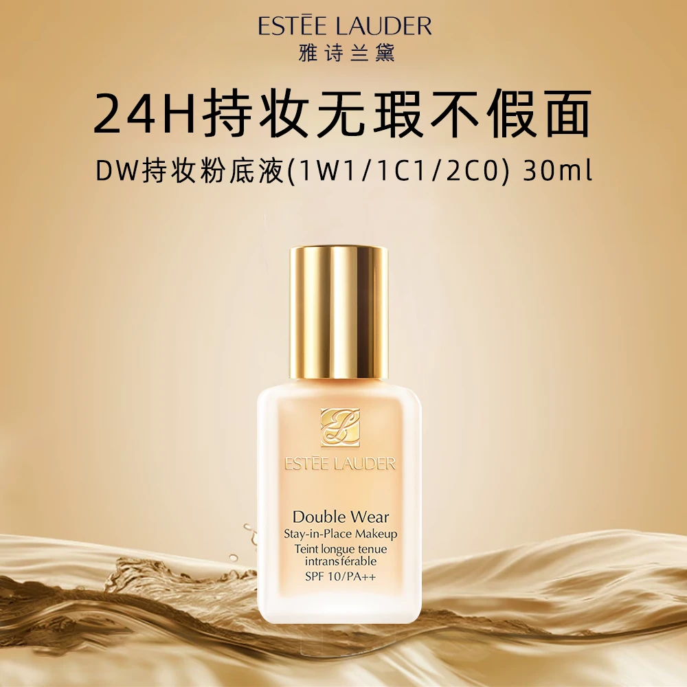 Estee Lauder/雅诗兰黛DW持妆粉底液30ml长效持妆无瑕油皮控油