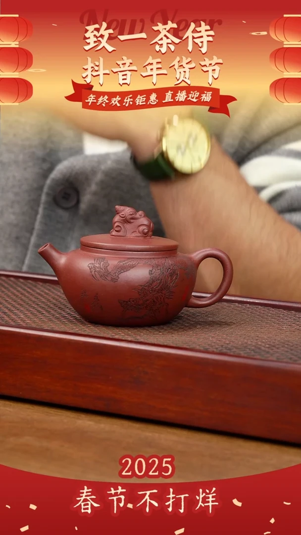 【闪购商品】紫砂茶壶龙行天下（季）
