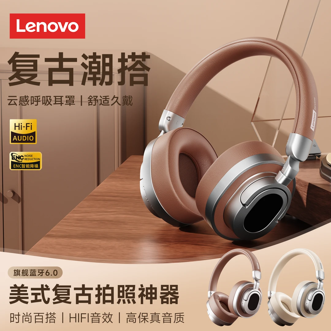 联想LE602头戴式蓝牙耳机降噪高颜值美拉德复古穿搭可折叠旋转