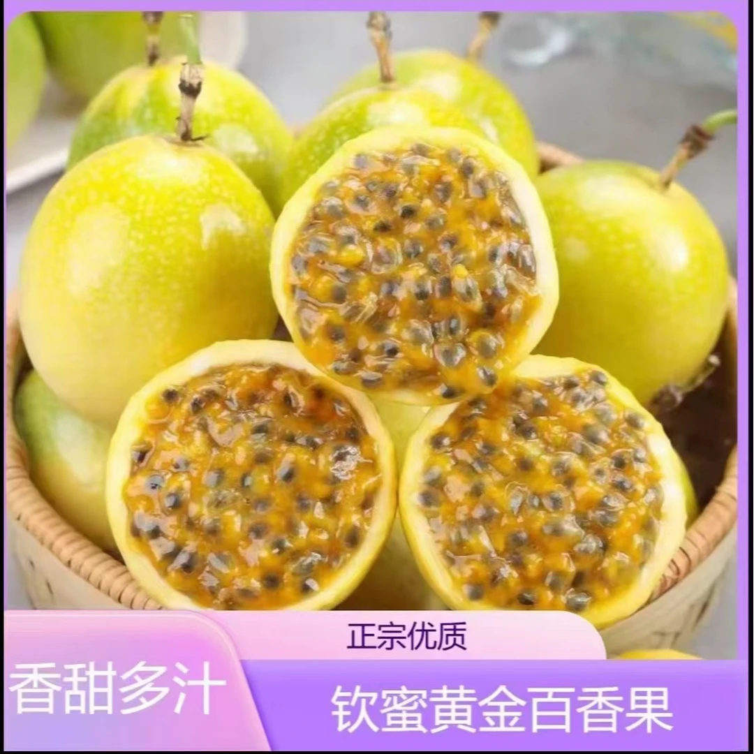 D广西钦蜜9号20个【产地现采香甜】黄金百香果新鲜顺丰中通包邮