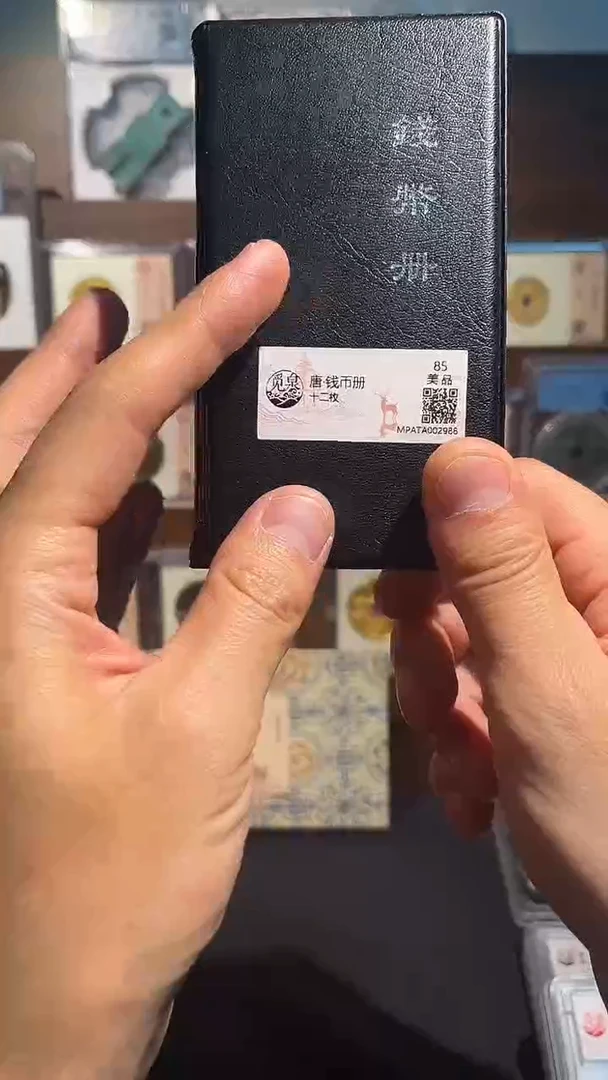 铜开元钱币册 精装版古钱币一个同分择优发