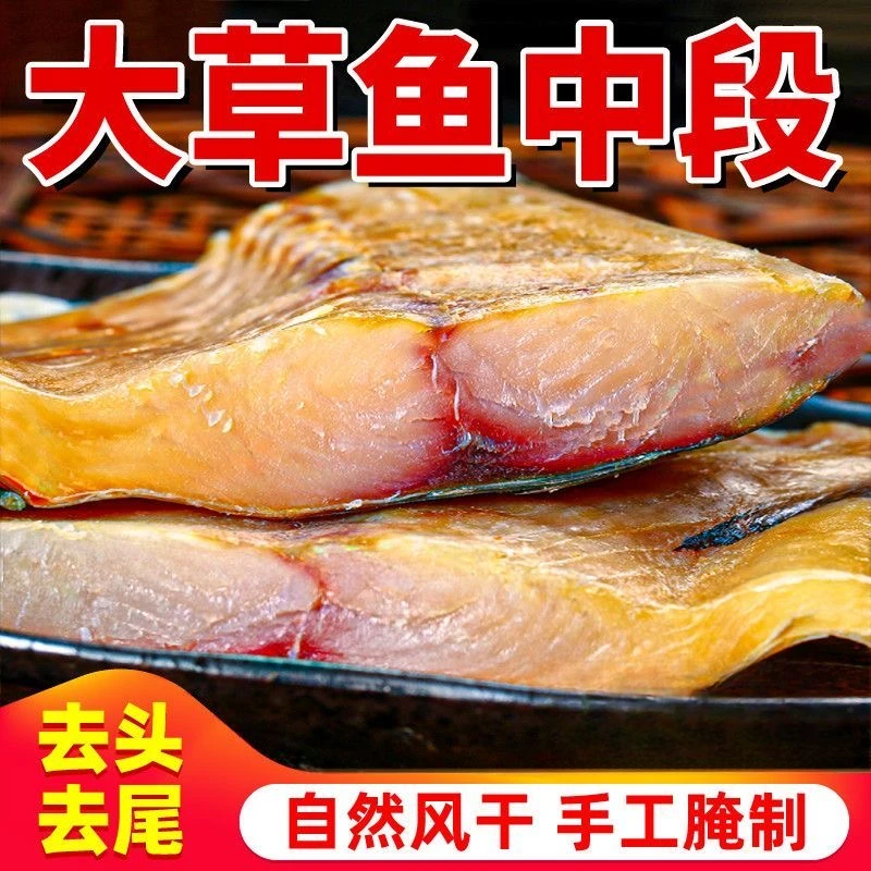 jinghui/荆辉湖北农家草鱼块阳干鱼块去头去尾中段鱼块500g