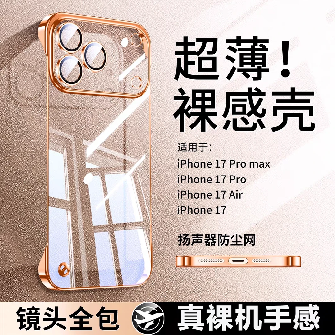 适用苹果17promax手机壳无边框iPhone16超薄全包镜头15散热不发黄