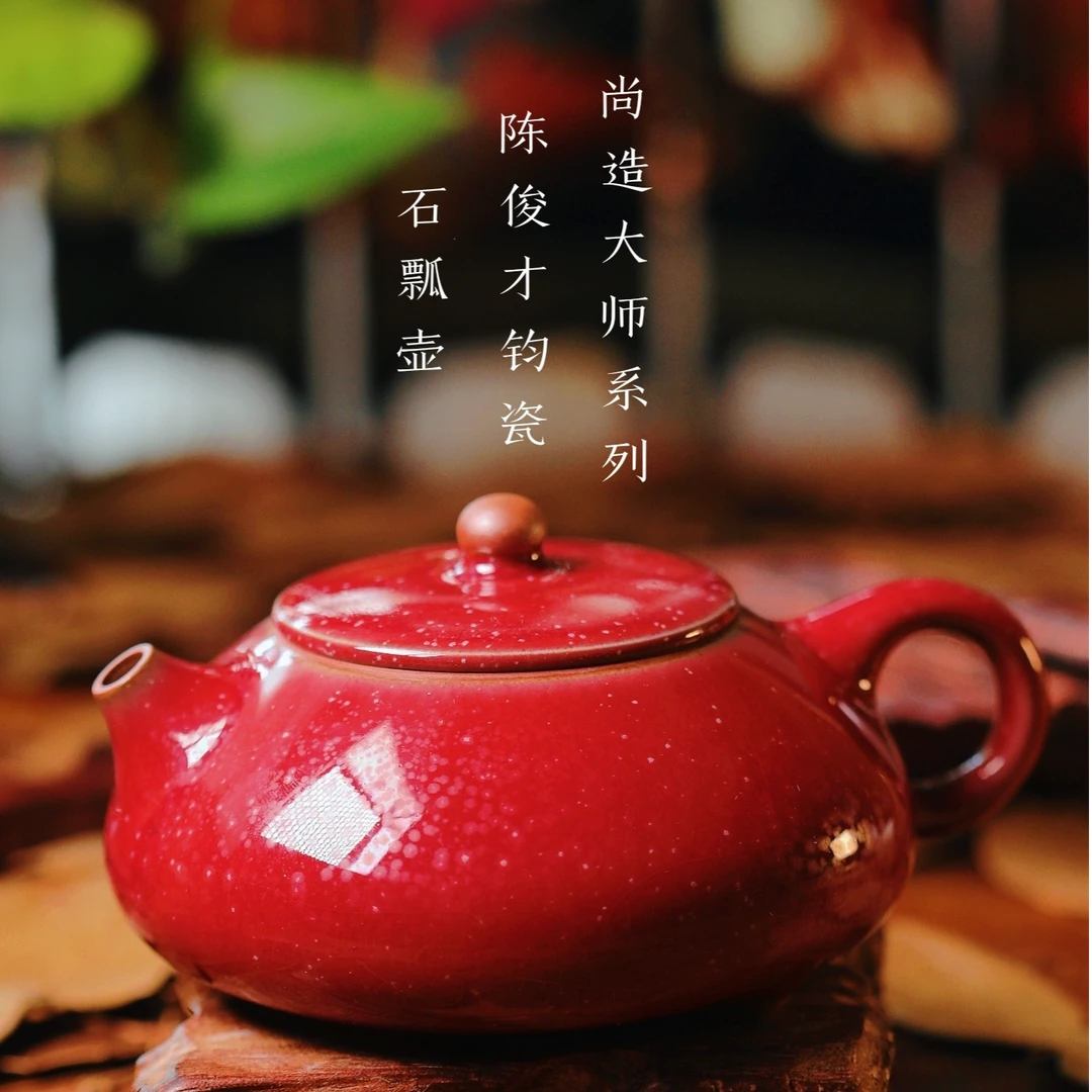 【尚造大师瓷系列】钧瓷红霞石瓢壶收藏级手工制作天然原矿炭窑烧