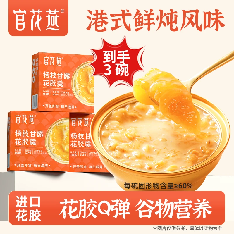 官花燕杨枝甘露花胶羹办公室午餐免煮速食鲜炖花胶即食轻奢下午茶
