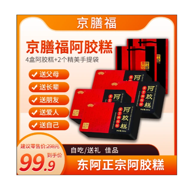 【到手四盒四斤】东阿正宗阿胶糕京膳福正品官方旗舰店阿胶500克/盒