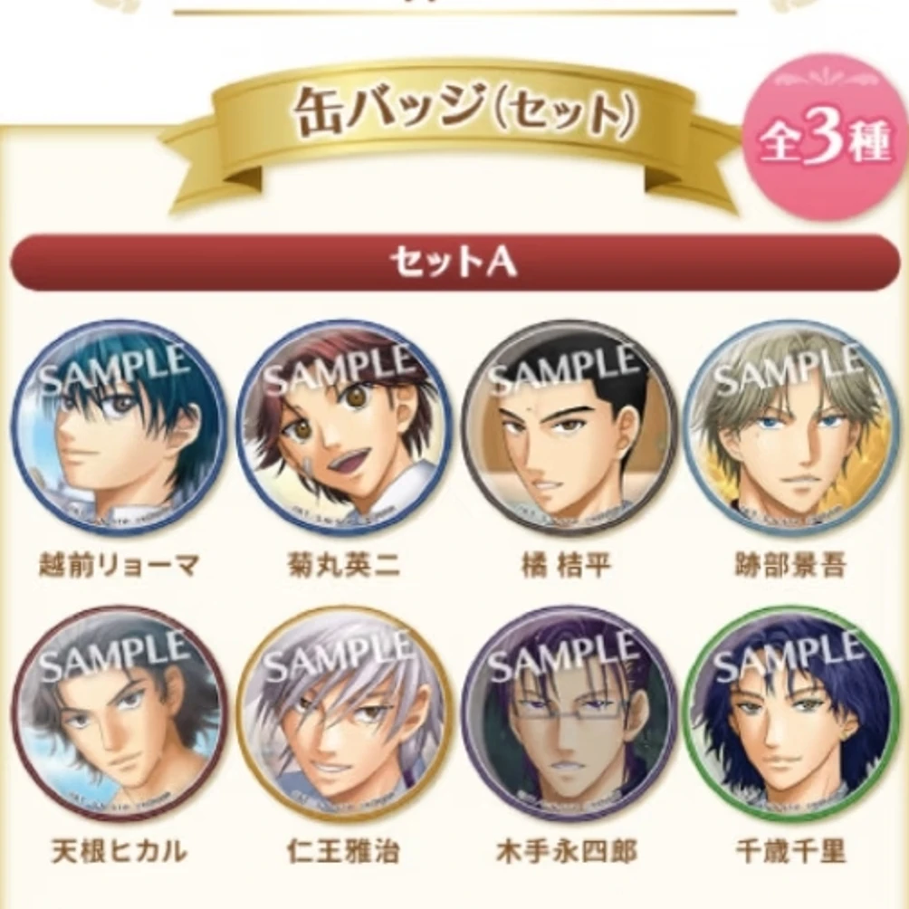 【代拆】网球王子 罗森联名吧唧/默认初伤