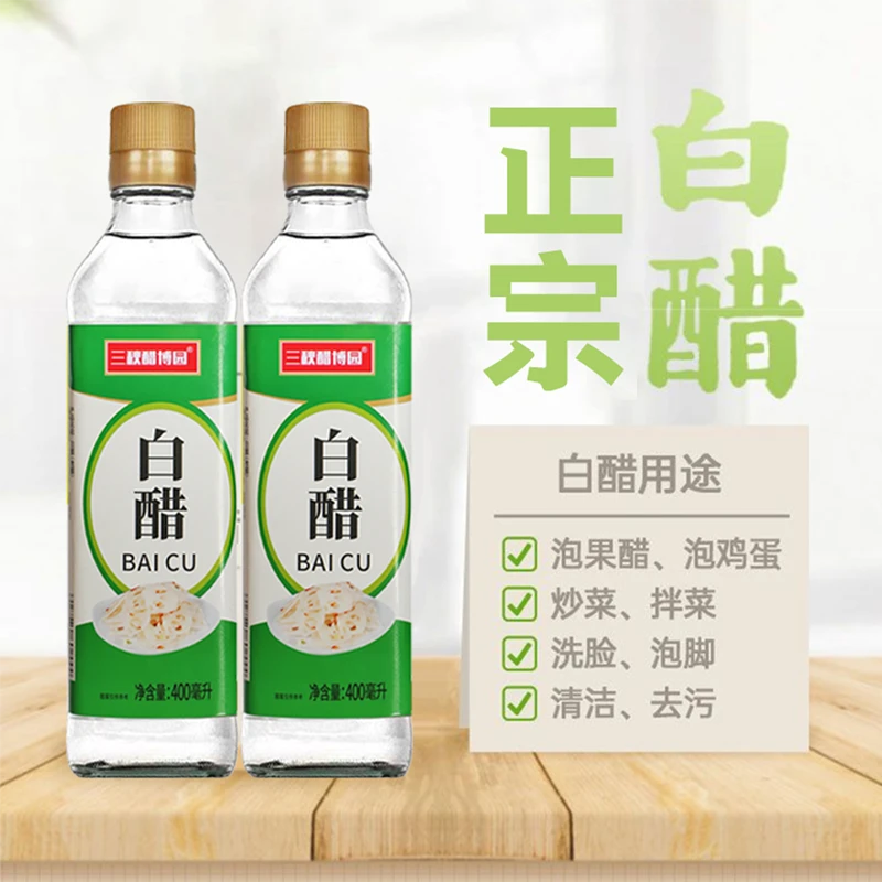 3.5度白醋洗脸泡脚专用醋酿造醋400ml食用醋160ml试用装厨房烹饪