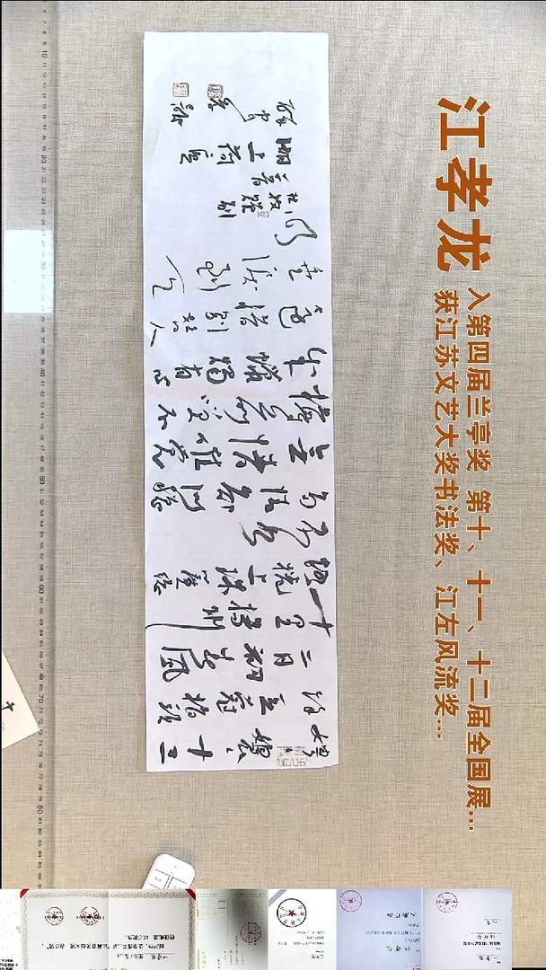 书法旺***也江孝龙书法福利17*69杜牧赠别二首
