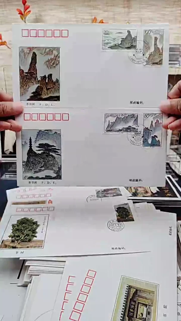 三清山   邮票首日封