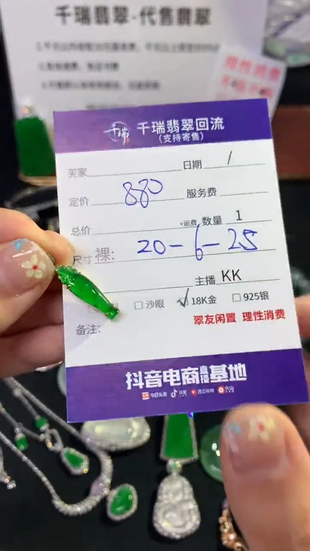 翡翠18K金镶嵌吊坠(不含链)不退不换|880+0