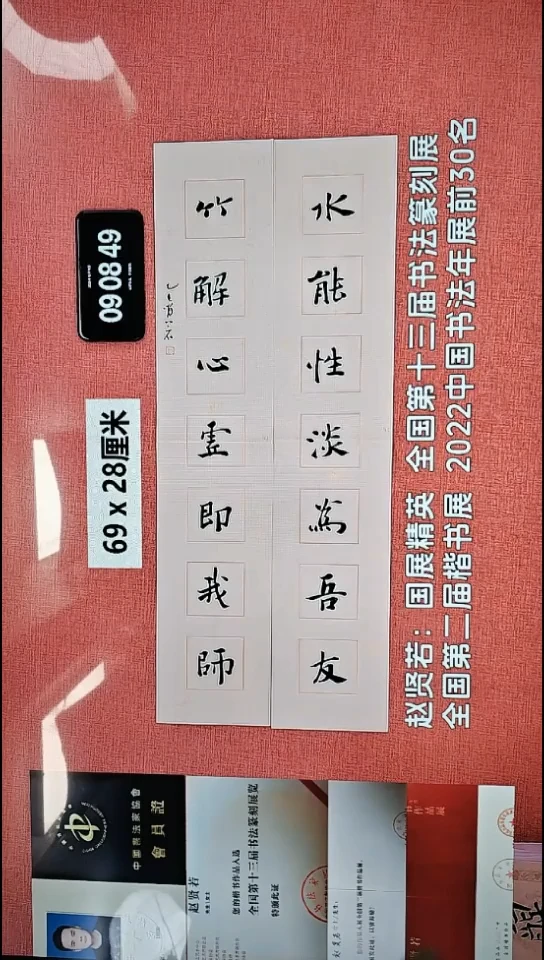 书法42    赵老师书法作品