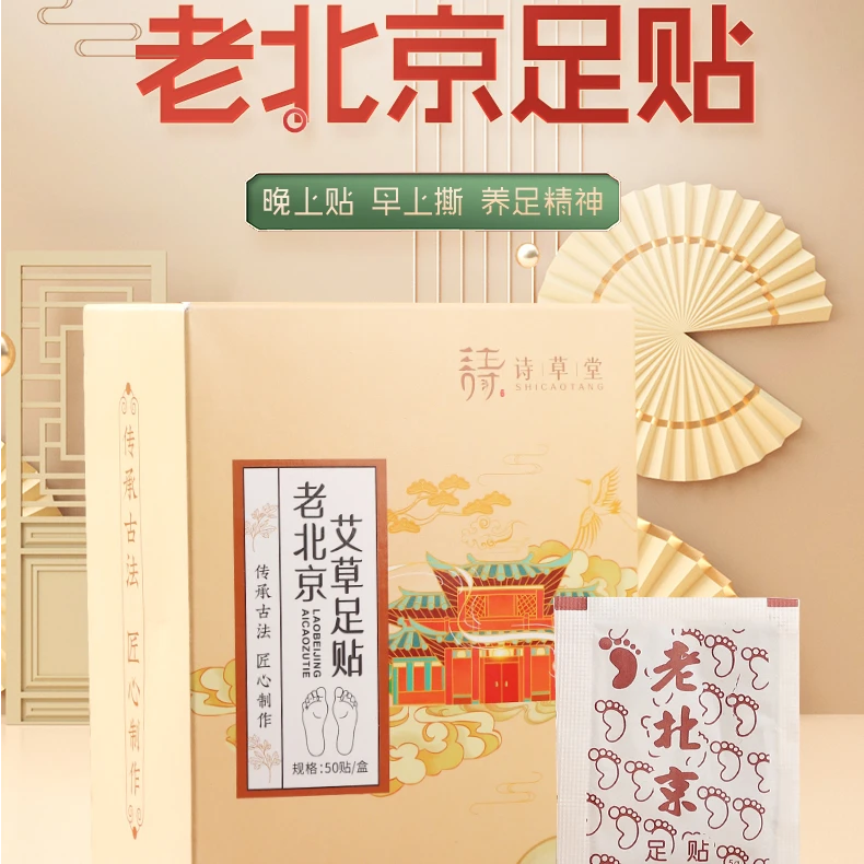 老北京艾草足贴脚贴艾叶艾草贴睡前贴早上揭