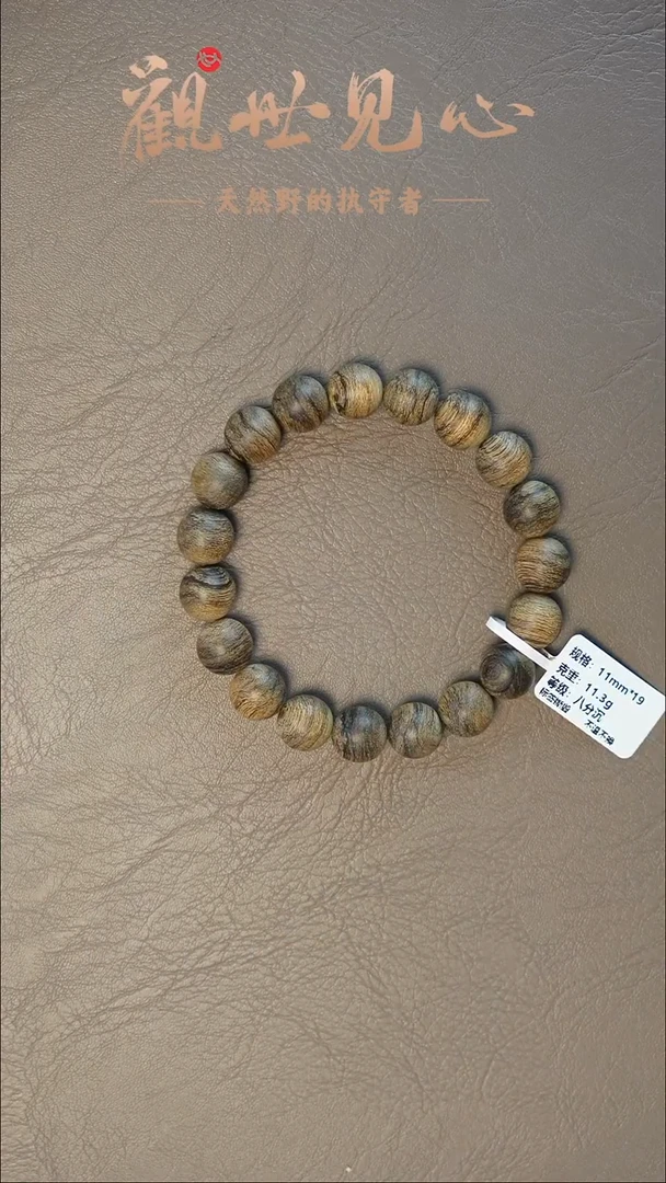 沉香沉香碎屑正区文莱老料  八分沉   11mm*19 11.3g