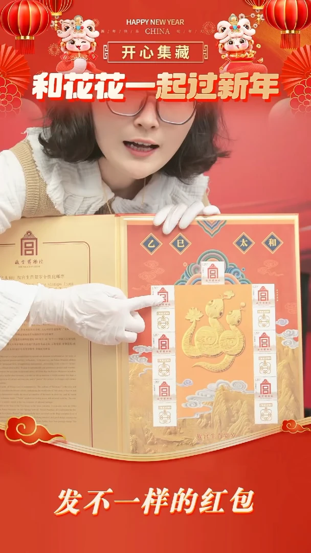 【闪购商品】故宫乙巳太和邮折