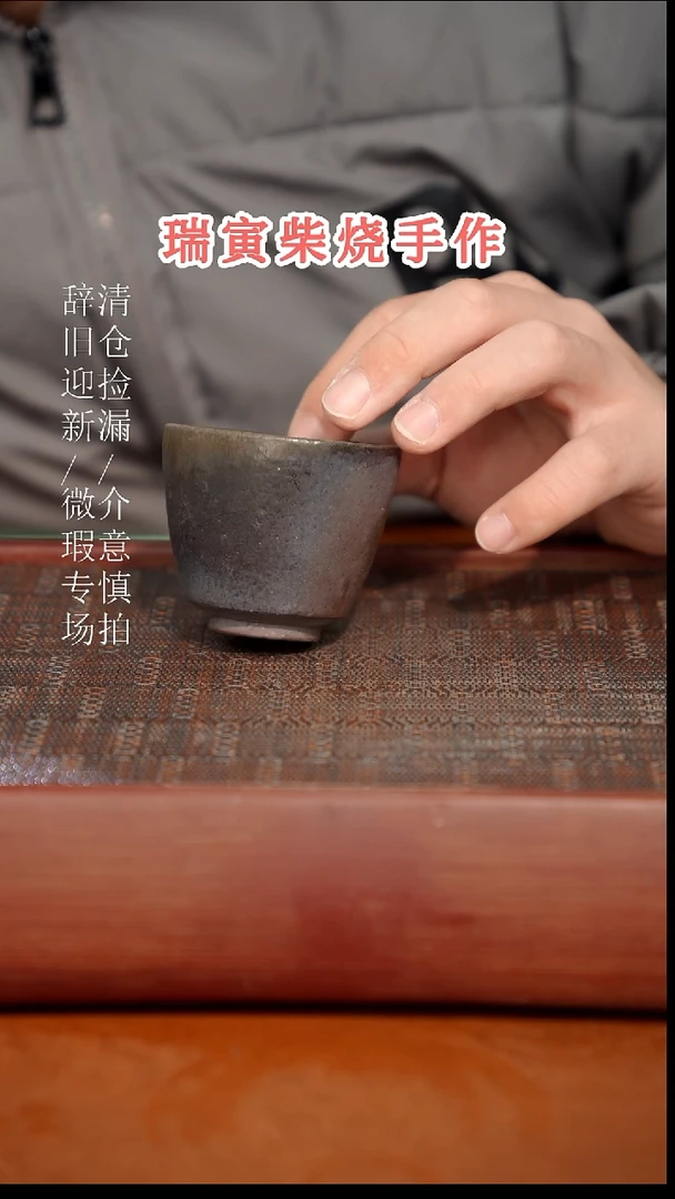 陶瓷瑕疵专场 奢瓷/瑞寅柴烧茶器 824微瑕