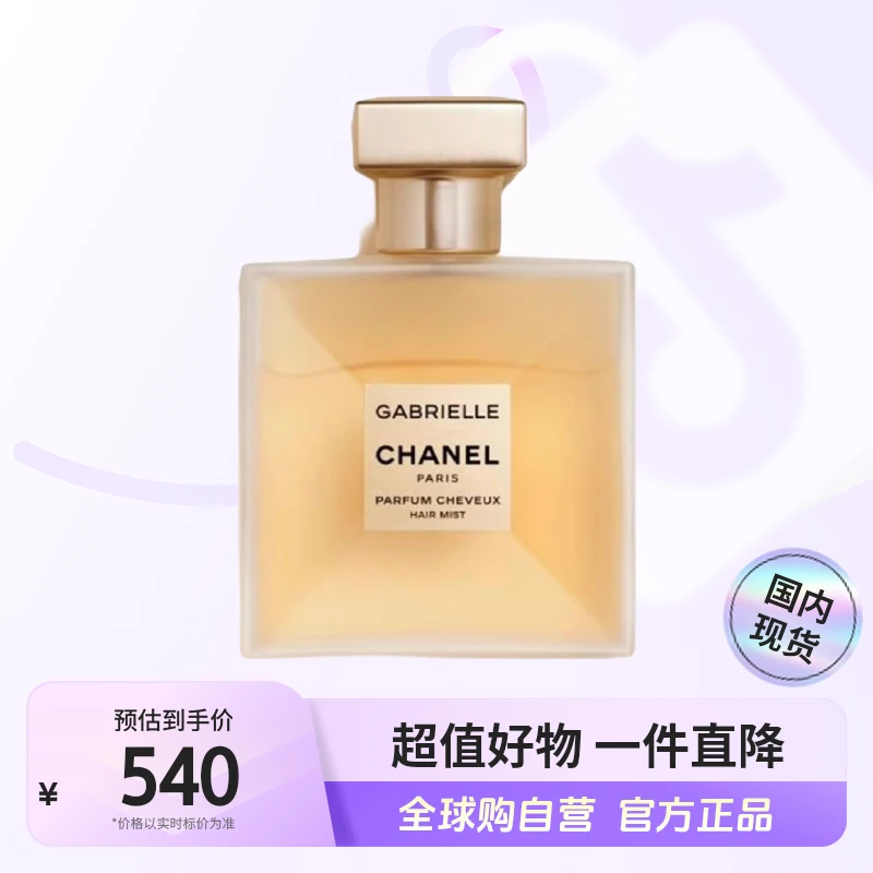 【国内专柜版本】Chanel香奈儿 嘉柏丽尔发香雾40ml 持久留香 【h 】