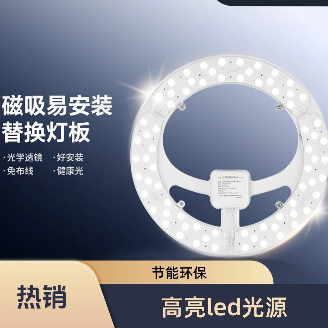 超亮磁吸圆形12-60w节能LED光源吸顶灯灯芯光源照明房间灯珠模组