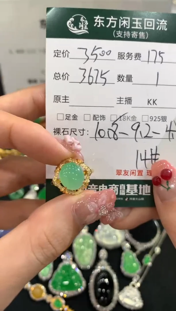 18K金镶嵌戒指翡翠不退不换