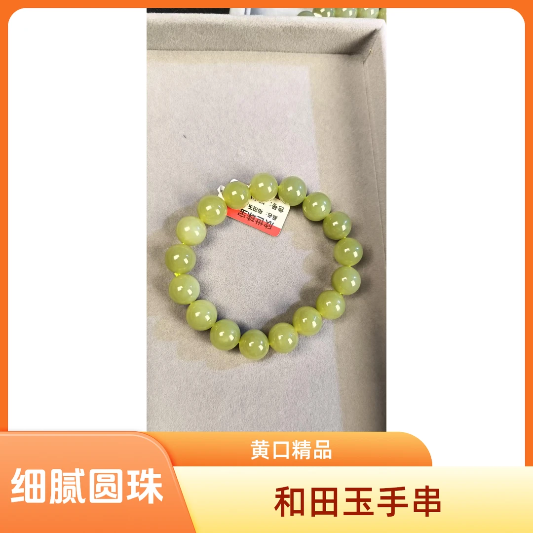 和田玉若羌细腻黄口圆珠手串