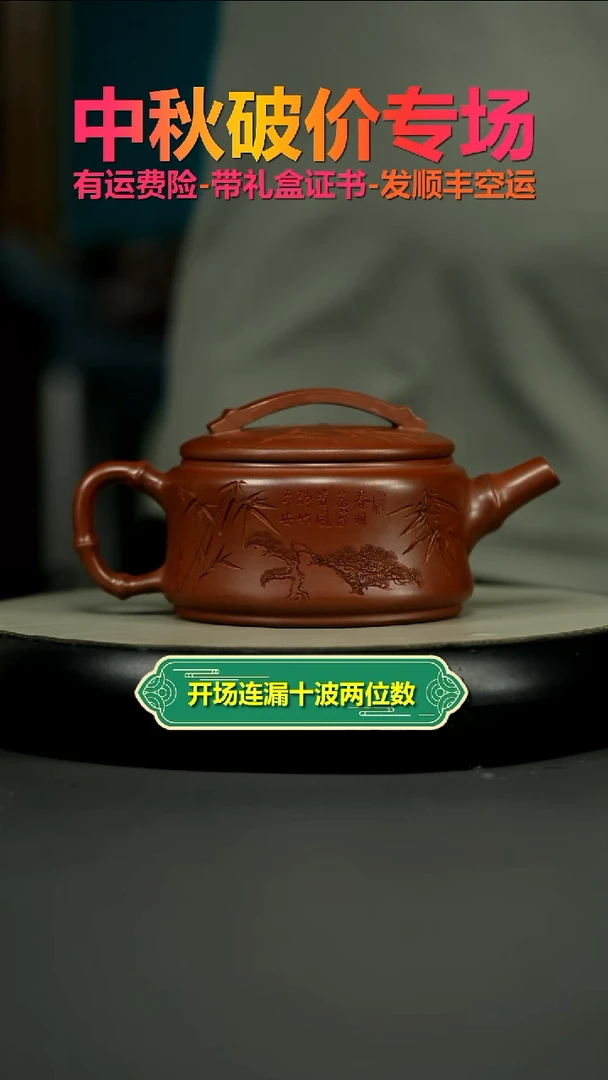 茶壶紫砂李传荣龙血砂岁寒三友欢喜汉瓦340CC