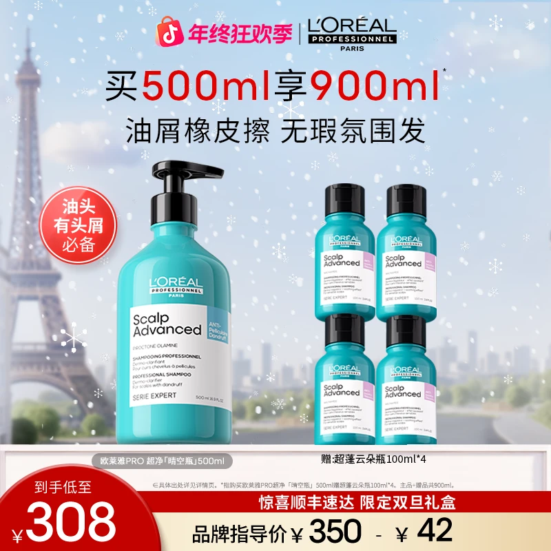 【头屑橡皮擦】LorealPro超净晴空瓶500ml清洁舒缓去屑止痒清新I