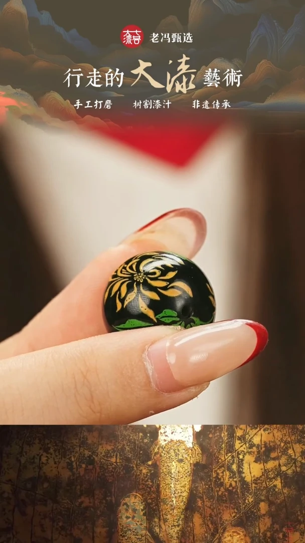 【七巷大漆】2.0菊花手绘单珠