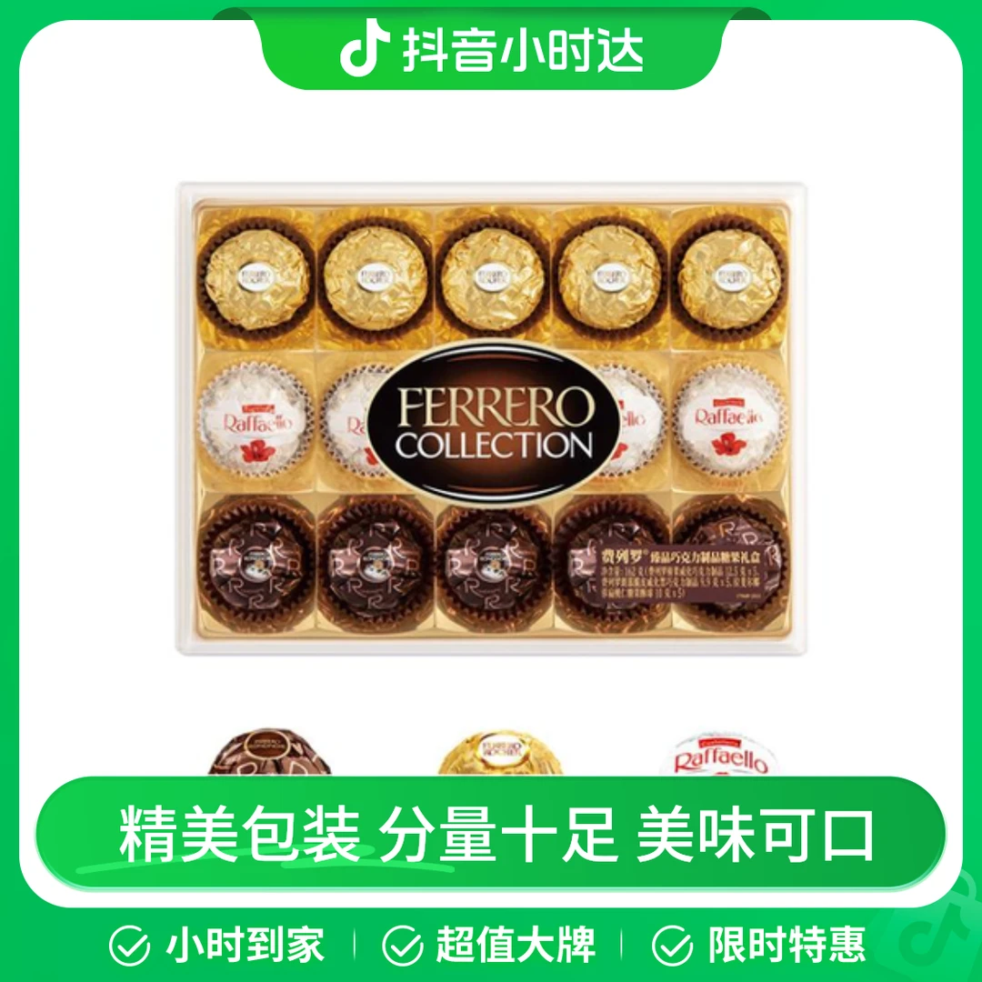 费列罗臻品巧克力糖果礼盒 15粒装