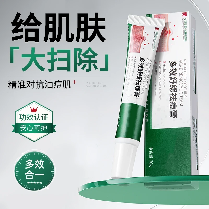 植物草本舒缓除痘膏除痘正品青春痘控油壬二酸男女通用温和不刺激