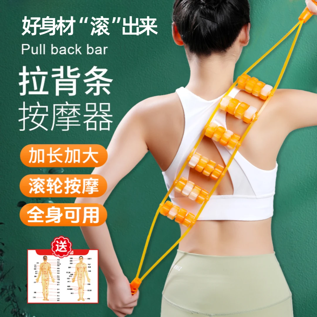 【拉背条按摩】疏通经络按摩肩颈椎腰部背部多功能全身滚轮按摩