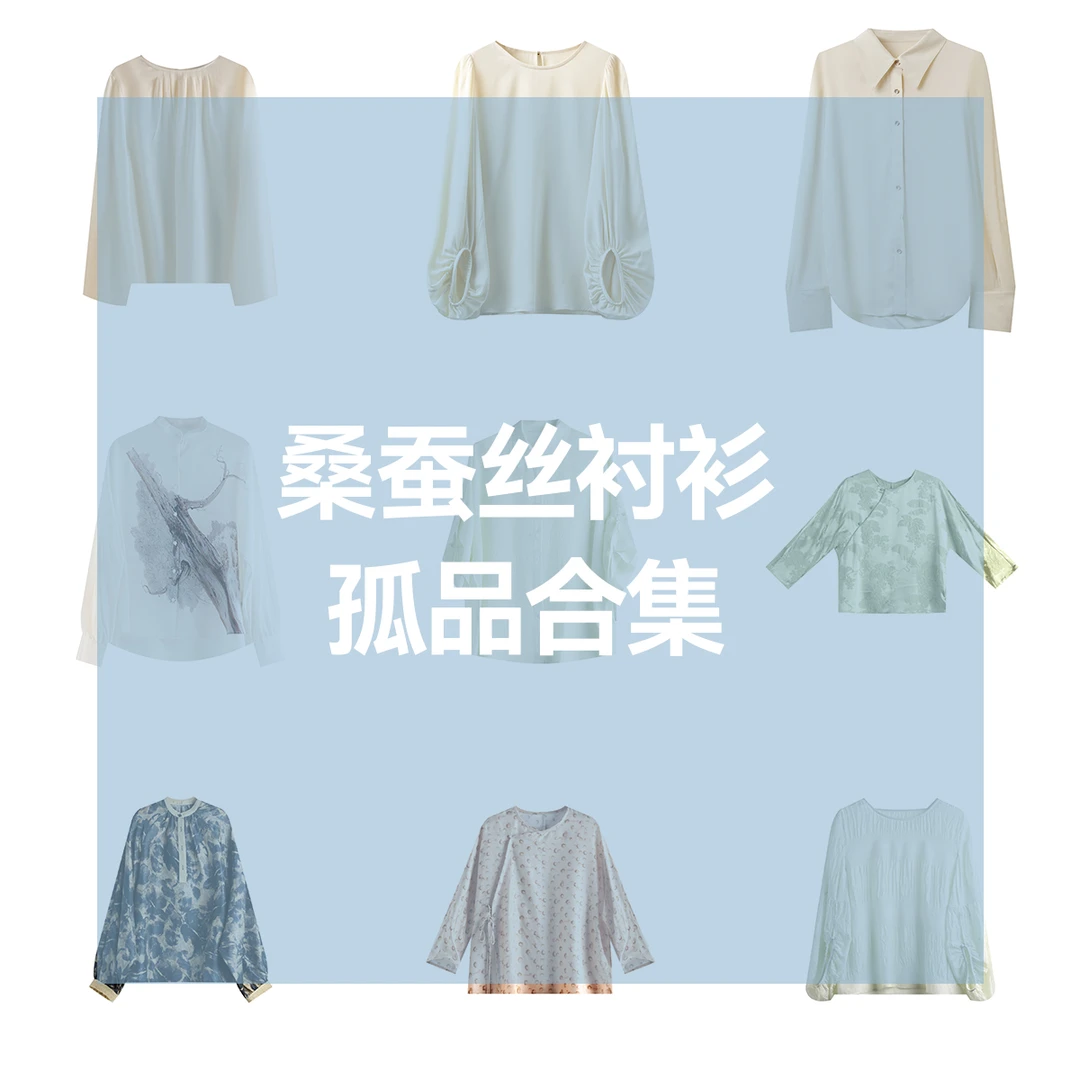 新款桑蚕丝长袖上衣孤品 XCC001-XCC050