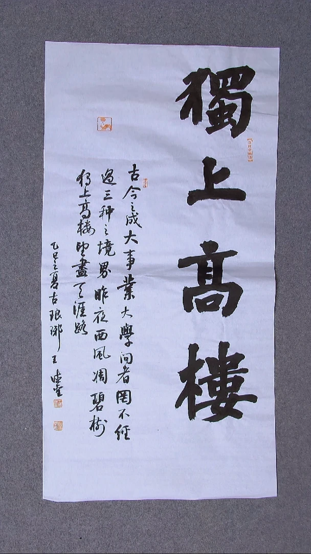 书法王德圣 山东临沂100*50尺寸