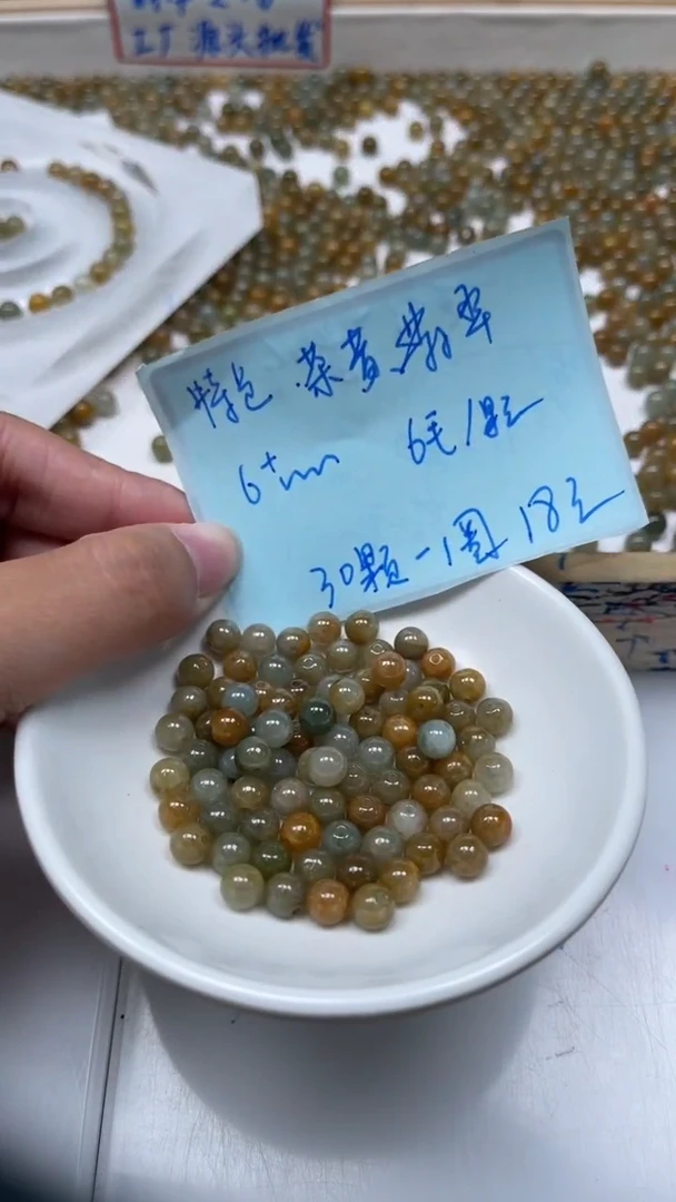 未镶嵌翡翠手饰翡翠 茶黄 6+mm  30个18元