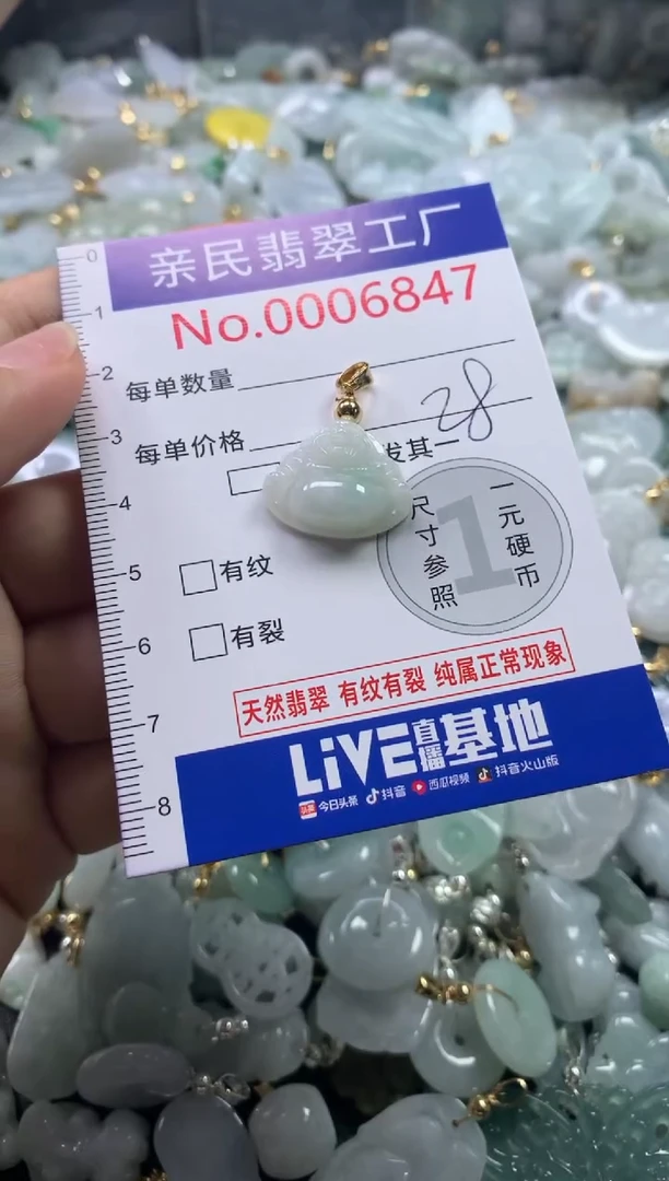 【闪购商品】翡翠吊坠(不含链)未镶嵌6847