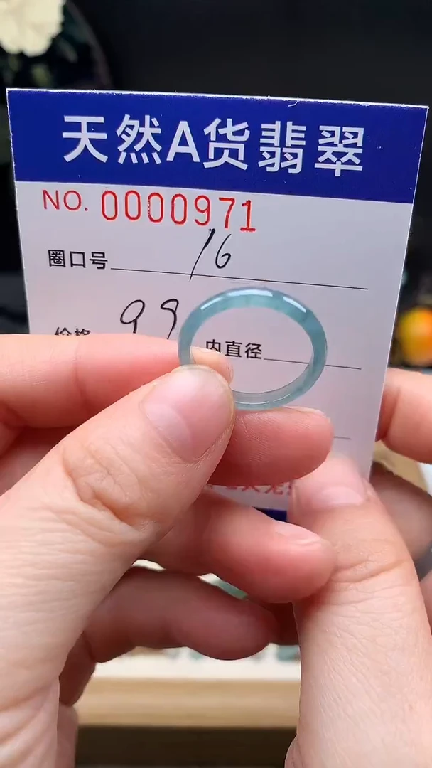未镶嵌戒指翡翠16#