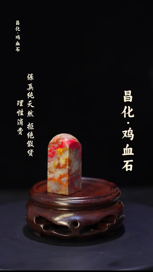 昌化石印石微瑕介意勿拍昌化鸡血石印章石料-kys