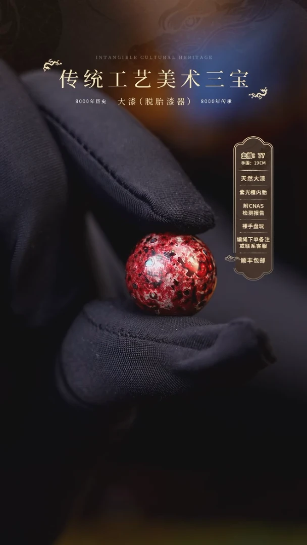 【闪购商品】大漆单珠/1.5cm   230 